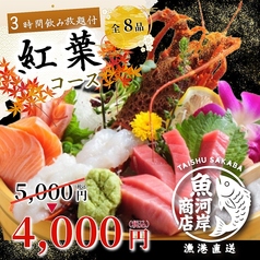 魚河岸商店 新橋駅前店のコース写真
