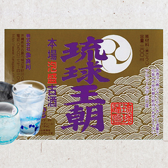 【おすすめ】琉球王朝《多良川酒造》(30度)