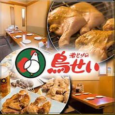 鳥せい 札幌琴似店の特集写真