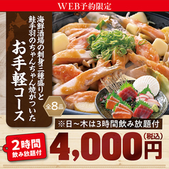 キタノイチバ 新松戸駅前店のコース写真