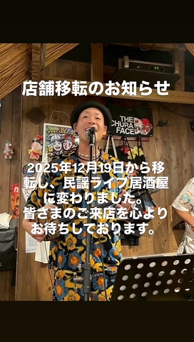 12月19日～民謡三味線ライブ居酒屋に変わりました♪