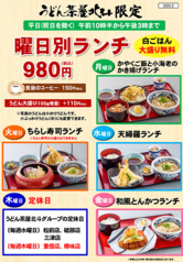 大人気　曜日ランチ　980円