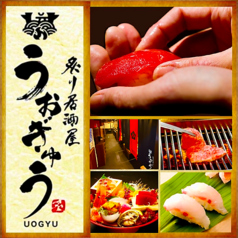 居酒屋 うおぎゅう 北24条駅前店の写真