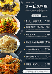中国料理 大福源 綾瀬店のおすすめランチ3