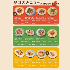 迷える十二のタコスの写真