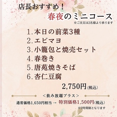 唐苑 中村橋店のコース写真