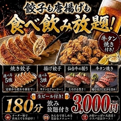 餃子のふじさん 仙台国分町店特集写真1