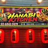 HANABI KITCHEN ハナビキッチン