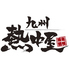 九州料理 熱中屋 関内のロゴ