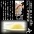 料理メニュー写真 音更　竹内さんの『米艶』の白いTKG（卵かけごはん）