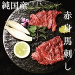 馬の旨味をダイレクトに感じられる逸品