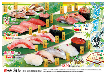 うまい鮨勘 宇都宮ベルモール支店のおすすめ料理1