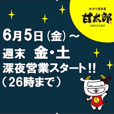 甘太郎 横浜西口本店のおすすめ料理1
