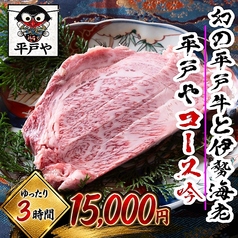 平戸やのコース写真