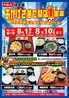 つぼ八 伏古店のおすすめポイント1