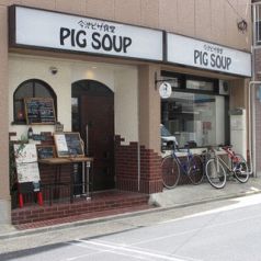 今池ピザ食堂 ピッグ スープ PIG SOUPのおすすめポイント1