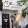アランフェス カフェ&スペインバルの写真