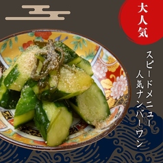 やみつきキュウリ