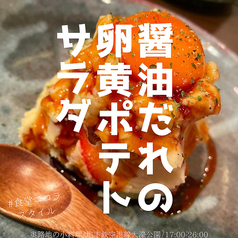 醤油だれの卵黄ポテトサラダ