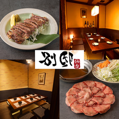 別邸 仙台駅前店の写真