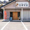 居酒屋エキマエのURL1