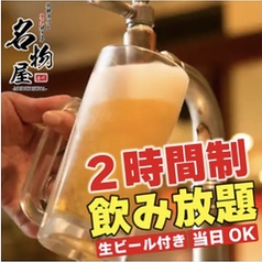 名物屋 新橋店のコース写真