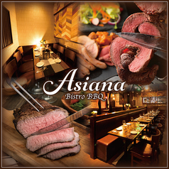 ビストロBBQ アジアナ 虎ノ門店特集写真1