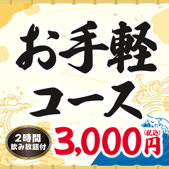 大衆酒場 銀次 神保町駿河台下店のコース写真