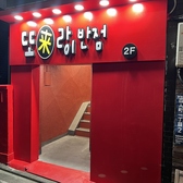 トライ飯店 新大久保の雰囲気3