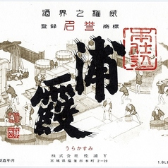 【宮城】浦霞 本醸造