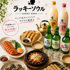 韓国大衆酒場 ラッキーソウル 渋谷文化村通り店のコース写真