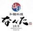 和韓料理なんた 広小路2号店のロゴ