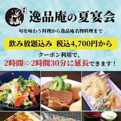 青森県産津軽どり 蕎麦居酒屋 逸品庵 虎ノ門店の写真