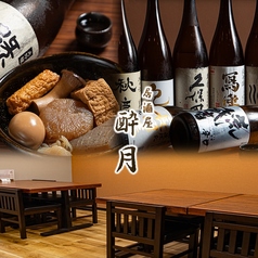 居酒屋