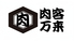 肉酒場 肉客万来のロゴ