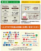 ★飲み放題・ドリンクバー料金★お一人様30分料金/会員発行料金0円（サービス期間中！）※料金表は全て会員料金です。