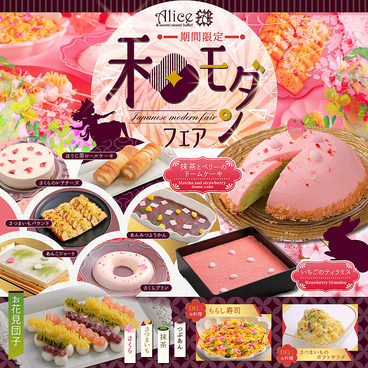 アンド スウィーツ!スウィーツ!ビュッフェ!アリス 札幌ル・トロワ店のおすすめ料理1