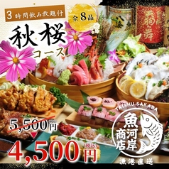 魚河岸商店 新橋駅前店のコース写真