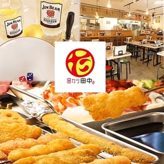 串カツ田中 函館五稜郭店の写真