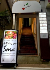 洋食Kappo soraの外観1