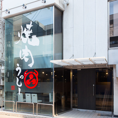 焼肉　うっしー　堺東店のおすすめポイント1