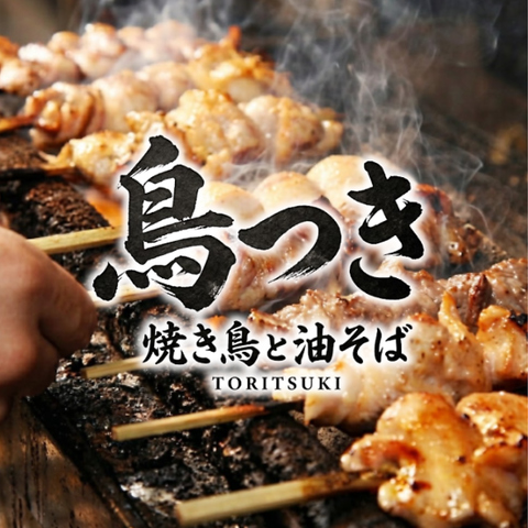 【東長崎駅徒歩1分】土佐備長炭で焼き上げる大山鶏の焼き鳥と絶品うなぎを堪能♪