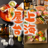 開成山居食屋by上海屋台