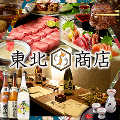 東北商店 知立駅前店特集写真1