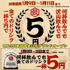 餃子酒場 肉汁とっつぁん 新宿中央店のコース写真
