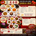 菜香園のおすすめ料理1