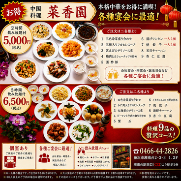 菜香園のおすすめ料理1