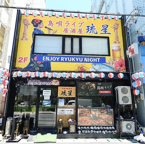 7月3日より島唄ライブがスタート！さらに楽しくなった島唄ライブ居酒屋 琉星へ♪