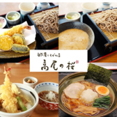 自然薯とそばの店 高尾の桜の詳細
