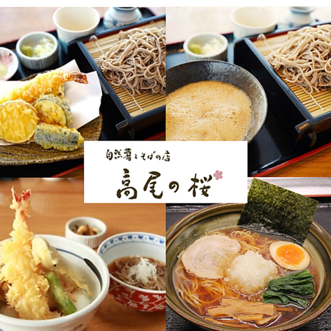 高尾で味わう自然薯と絶品そば◎心躍る贅沢！